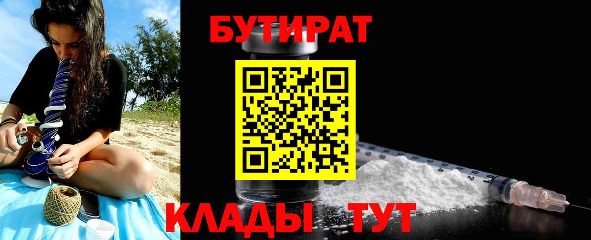 Тула  БУТИРАТ вода  Вход с VPN 