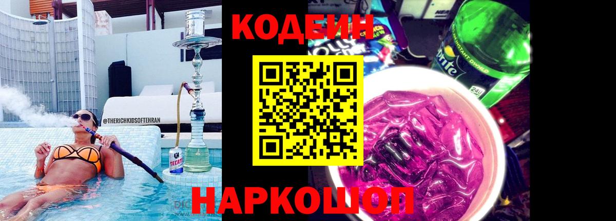 Тула  Codein Purple Drank  Codein Purple Drank  Вход с VPN 