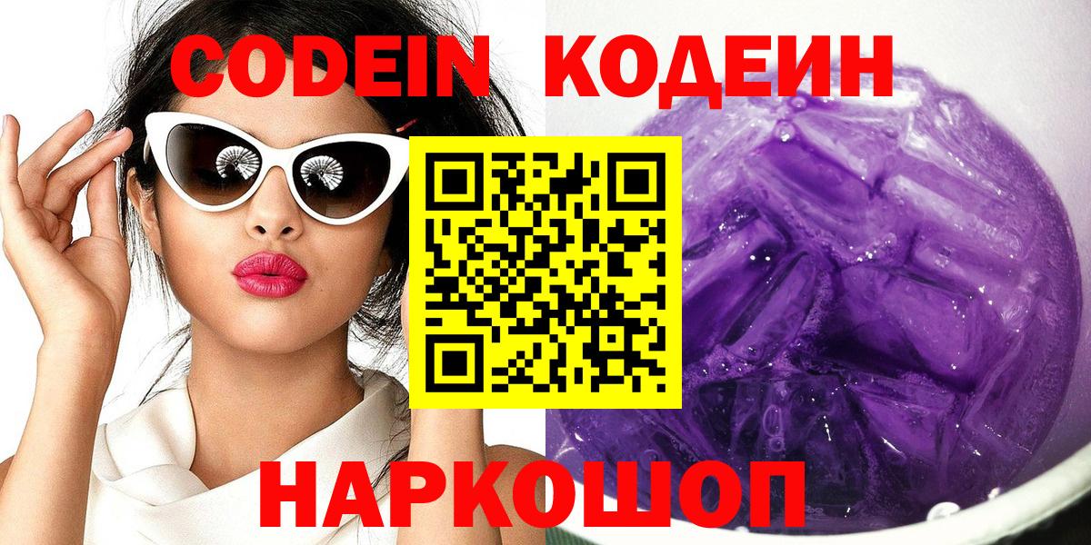 Codein напиток Lean (лин) Тула