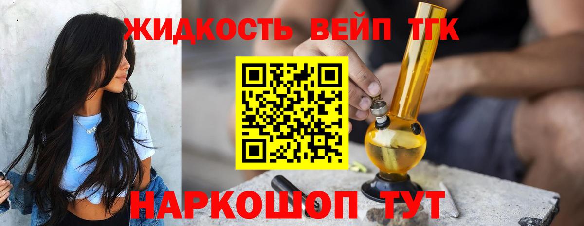 ТГК вейп с тгк Тула